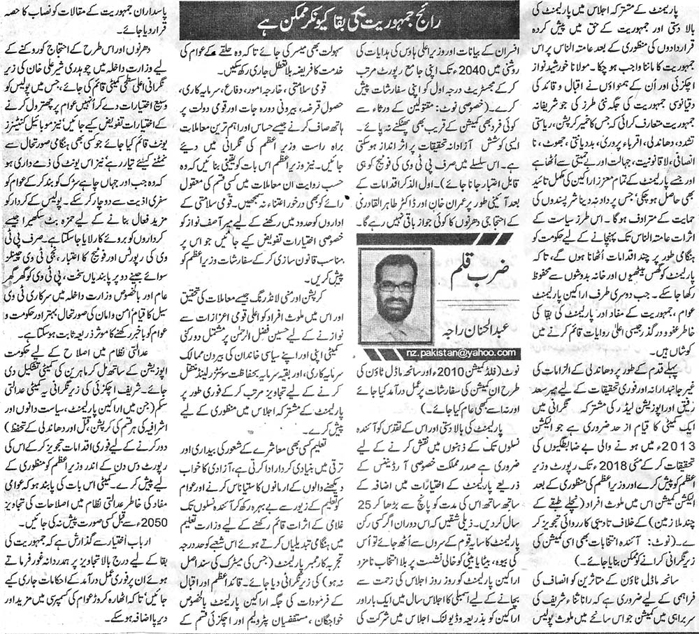 Minhaj-ul-Quran  Print Media Coverage Daily Jinnah (Article) Hannan Raja